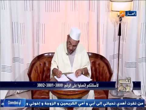 تفسير الأحلام مع الشيخ سعيد بوحريرة