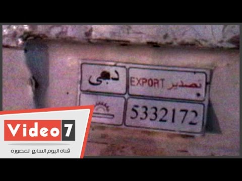 سائق يتحايل على القانون ويضع لوحة تصدير دبي