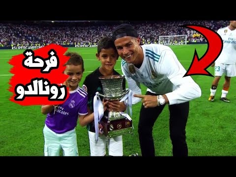 شاهد فرحة كريستيانو رونالدو مع أصدقائه