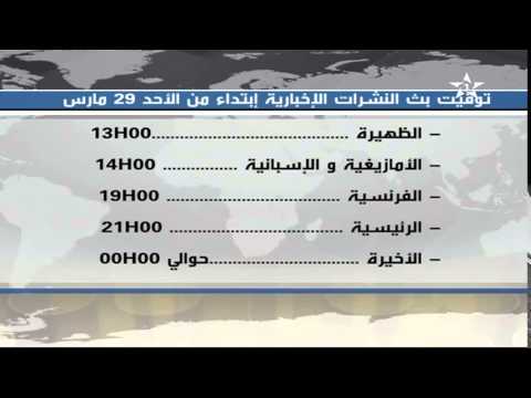 زيادة ساعة على التوقيت المغربي