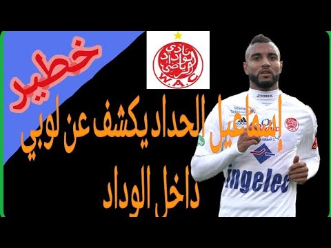 شاهد إسماعيل الحداد يتهم السعيدي بتحريض اللاعبين داخل الوداد