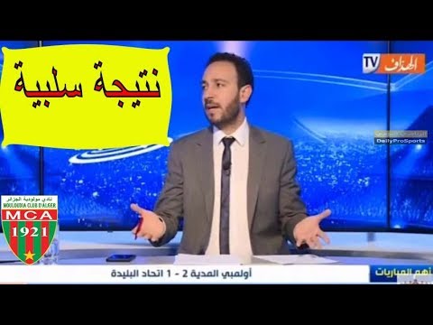 صحفي جزائري يشيد بأداء مولودية الجزائر أمام الدفاع الحسني الجديدي