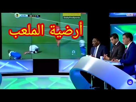 محلل سوداني يحمل أرضية الملعب هزيمة الهلال أمام نهضة بركان