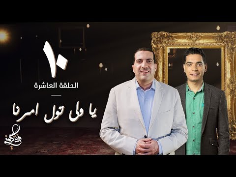 شاهد عمرو خالد يُؤكّد أن من كان الله وليه لا يستطيع أحد إيذائه