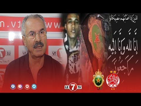 شاهد عبدالرحيم الوزاني يُبرّئ جماهير الوداد مِن التورّط في شغب الكلاسيكو