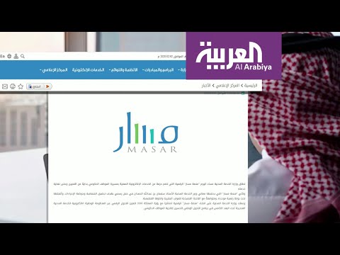 شاهد منصة إلكترونية جديدة لتعزيز الشفافية والحوكمة في القطاع العام السعودي