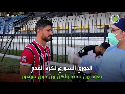 شاهد الدوري الإسباني لكرة القدم يعود من جديد ولكن دون جمهور