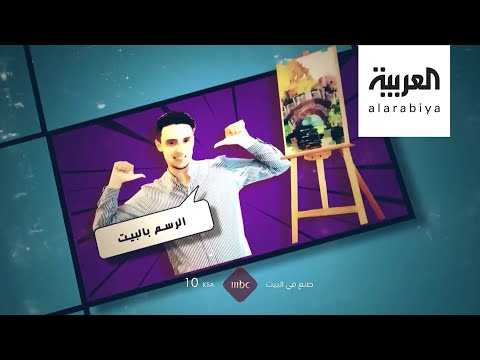 شاهد مين يكون وصنع في البيت بدائل عن برامج الهواة