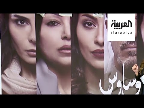 شاهد ترقُّب سعودي لمسلسل وساوس على نتفلكس