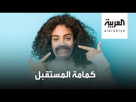 شاهد كمامة ذكية تدوم لسنوات قدراتها هائلة