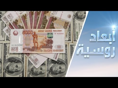 شاهد هبوط حصة الدولار الأميركي في التبادلات التجارية بين روسيا والصين