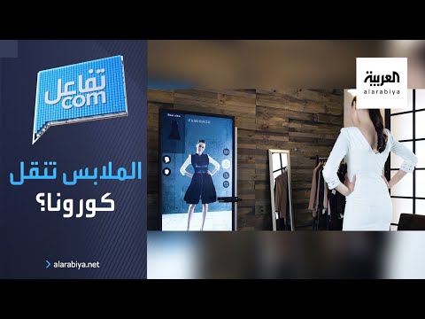 شاهد هل غرف قياس الملابس في المحلات ناقلة لعدوى كورونا