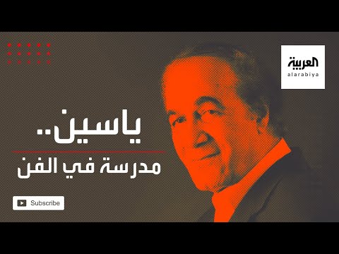 شاهد محمود ياسين يرحل عن عمر يناهز 79 عاما