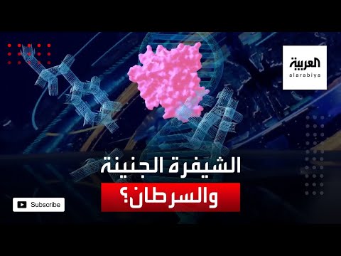 شاهد قصة الشيفرة الجينية في لقاحات كورونا