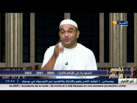 شاهد تفسير الأحلام مع الشيخ سعيد بوحريرة